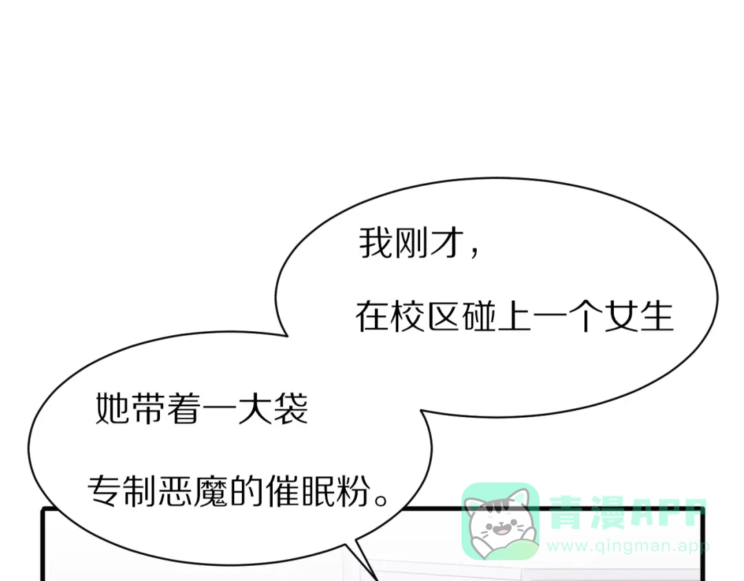 《一箭倾心》第3话 这么简单？ 第26页