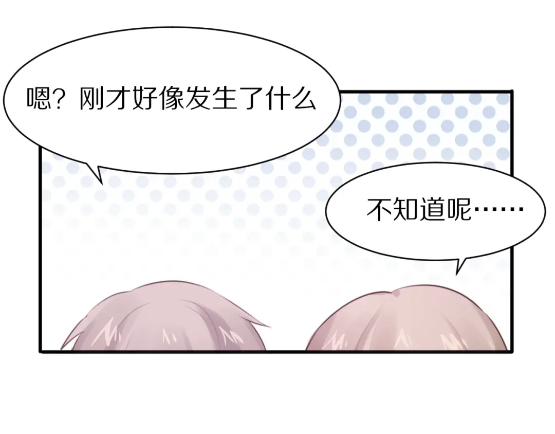 《一箭倾心》第3话 这么简单？ 第93页