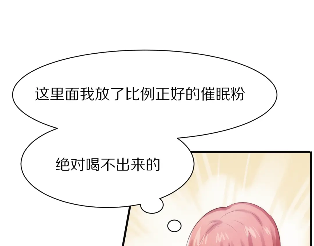 《一箭倾心》第3话 这么简单？ 第57页