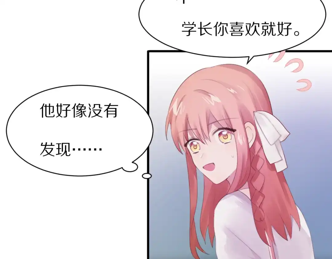 《一箭倾心》第3话 这么简单？ 第99页