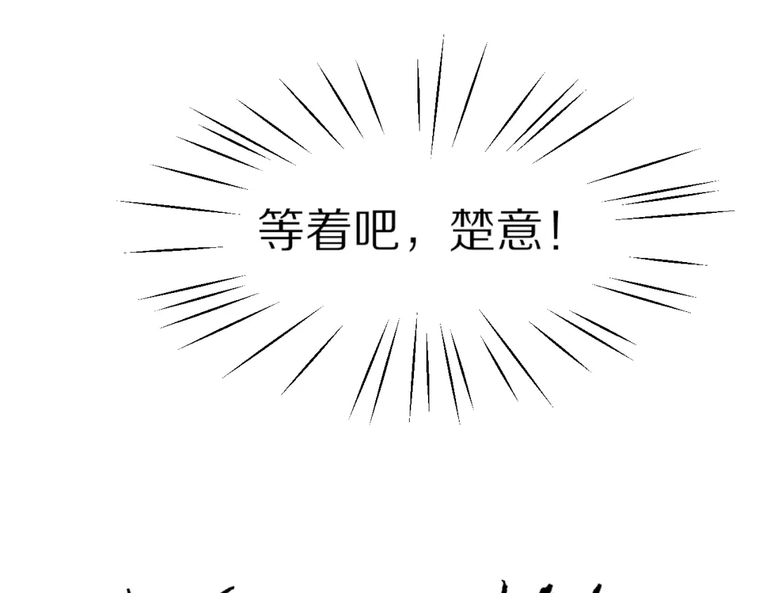 《一箭倾心》第3话 这么简单？ 第13页