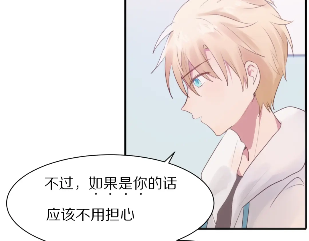 《一箭倾心》第3话 这么简单？ 第29页