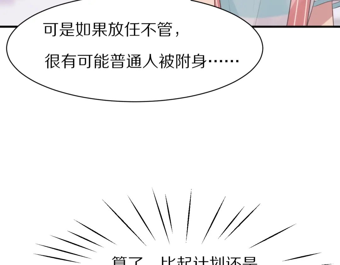 《一箭倾心》第3话 这么简单？ 第85页