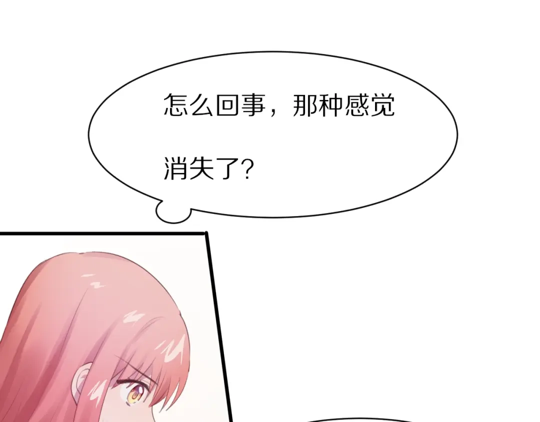 《一箭倾心》第3话 这么简单？ 第94页