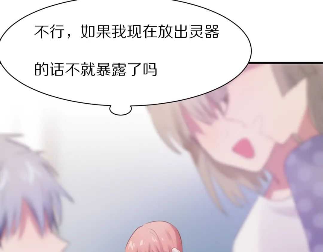 《一箭倾心》第3话 这么简单？ 第82页