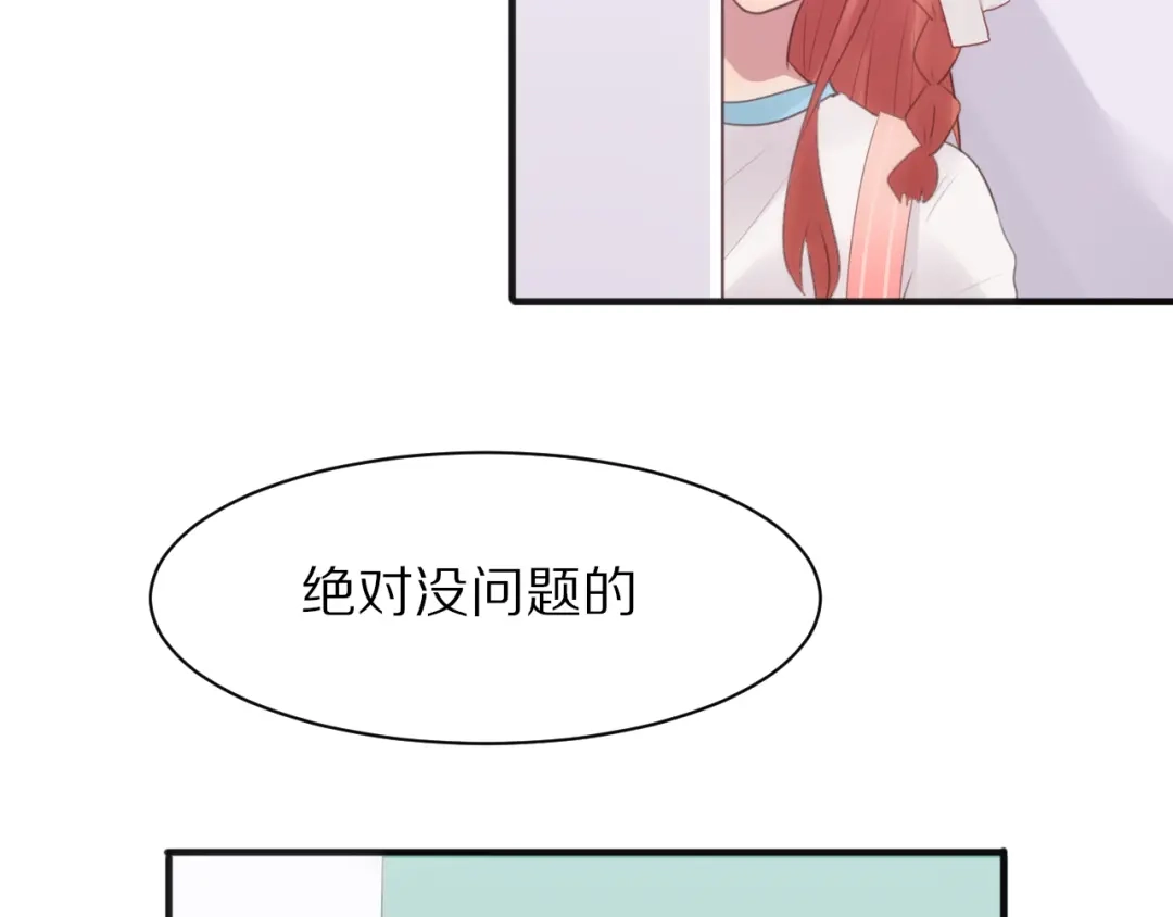 《一箭倾心》第3话 这么简单？ 第48页