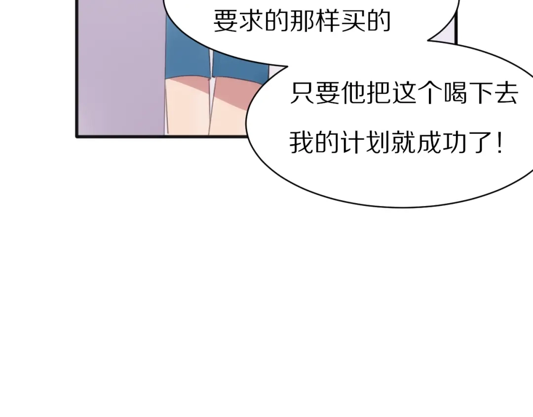 《一箭倾心》第3话 这么简单？ 第50页