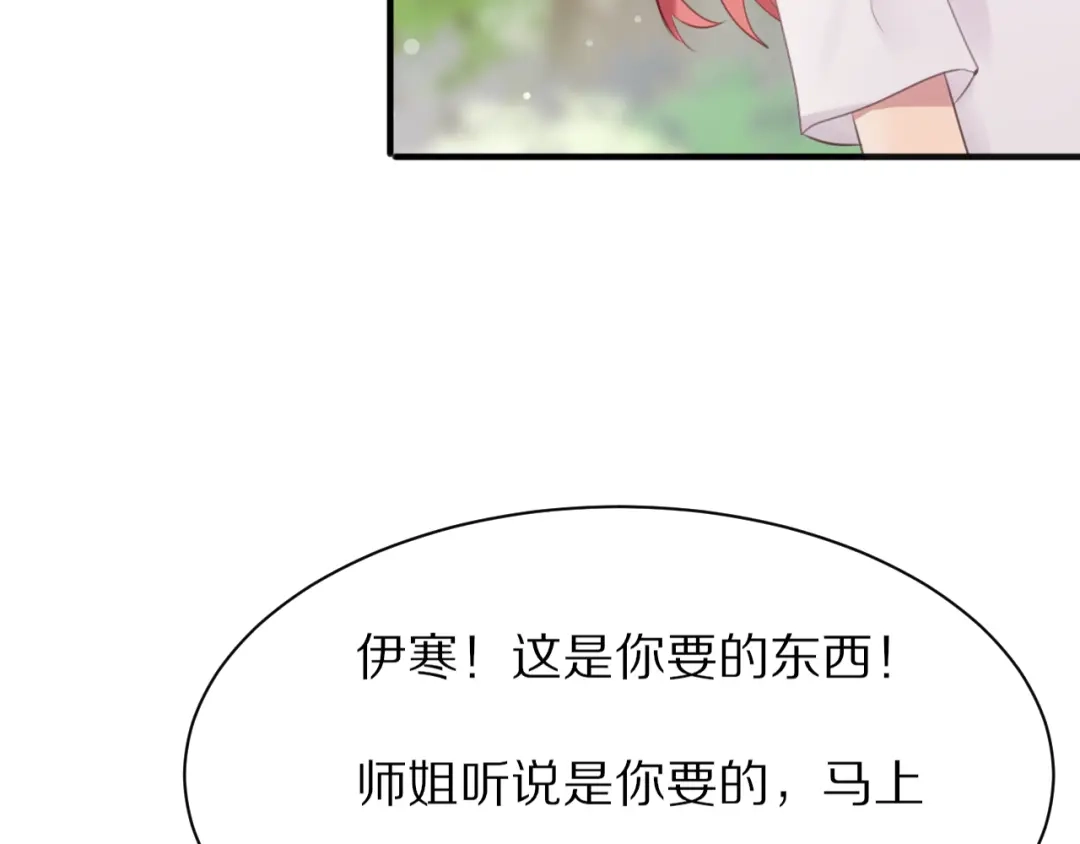 《一箭倾心》第3话 这么简单？ 第8页