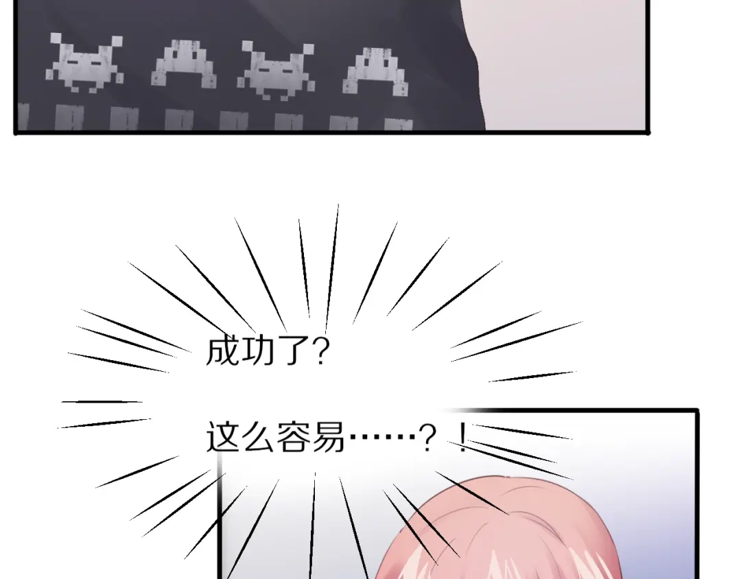 《一箭倾心》第3话 这么简单？ 第102页