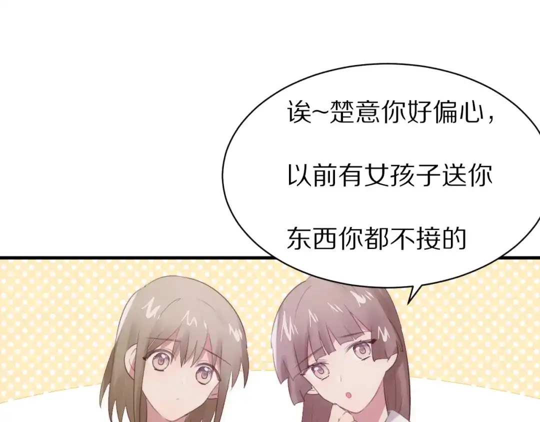 《一箭倾心》第3话 这么简单？ 第67页