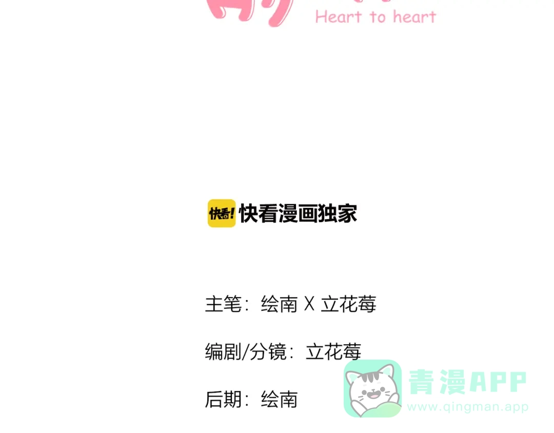 《一箭倾心》第3话 这么简单？ 第16页
