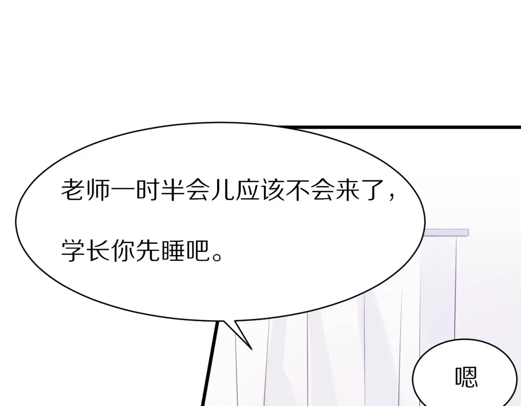 《一箭倾心》第4话 突发情况！ 第18页