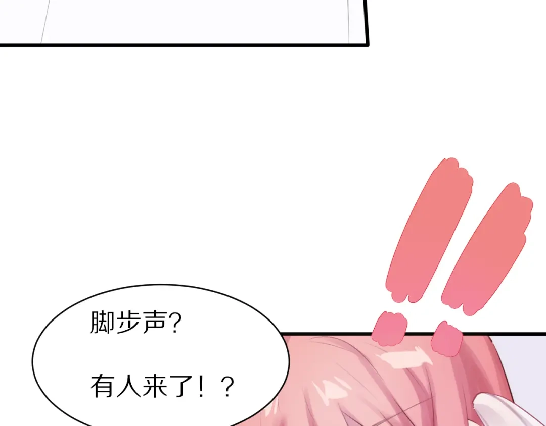 《一箭倾心》第4话 突发情况！ 第74页