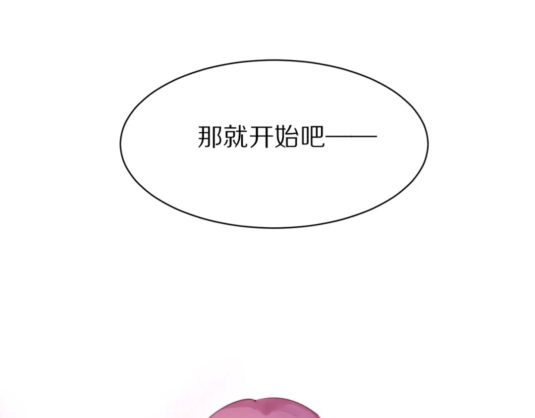 《一箭倾心》第4话 突发情况！ 第64页