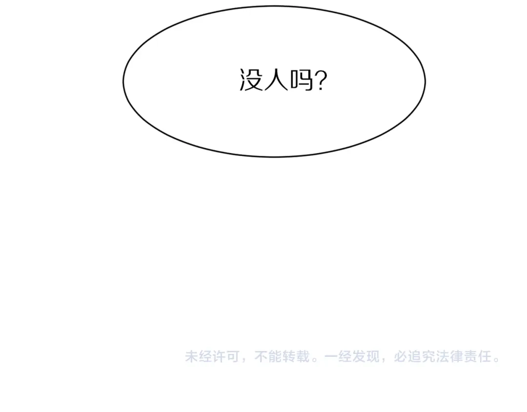 《一箭倾心》第4话 突发情况！ 第88页