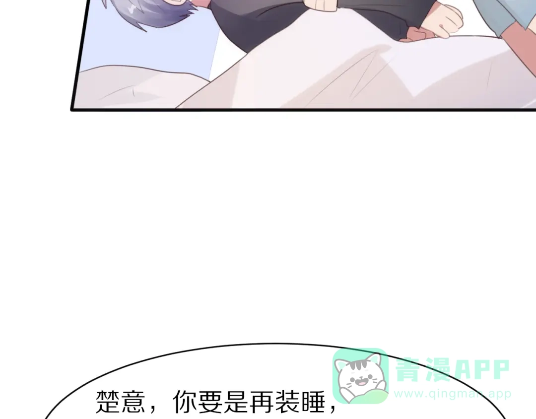 《一箭倾心》第4话 突发情况！ 第56页
