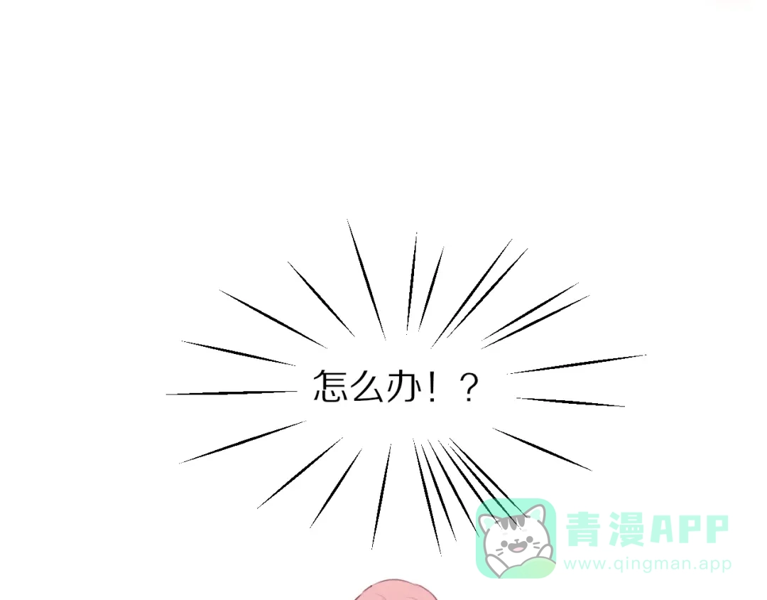 《一箭倾心》第4话 突发情况！ 第76页