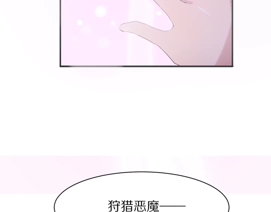 《一箭倾心》第4话 突发情况！ 第69页