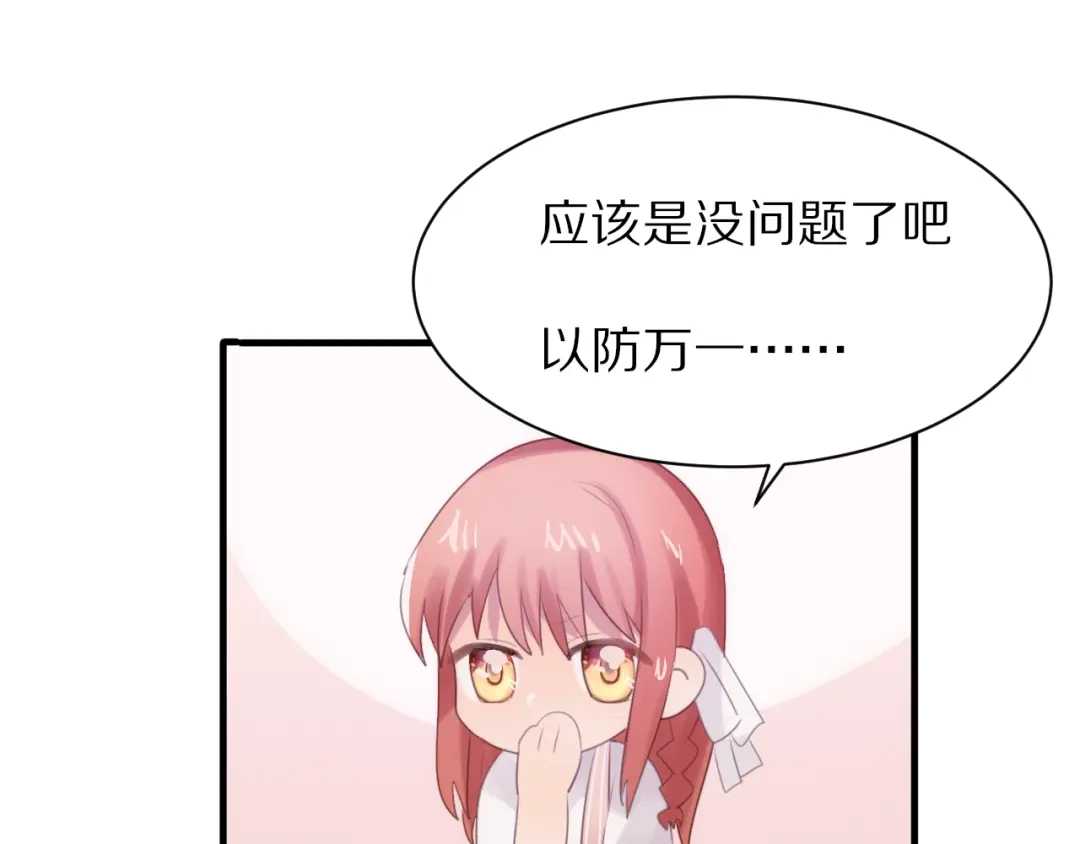 《一箭倾心》第4话 突发情况！ 第48页