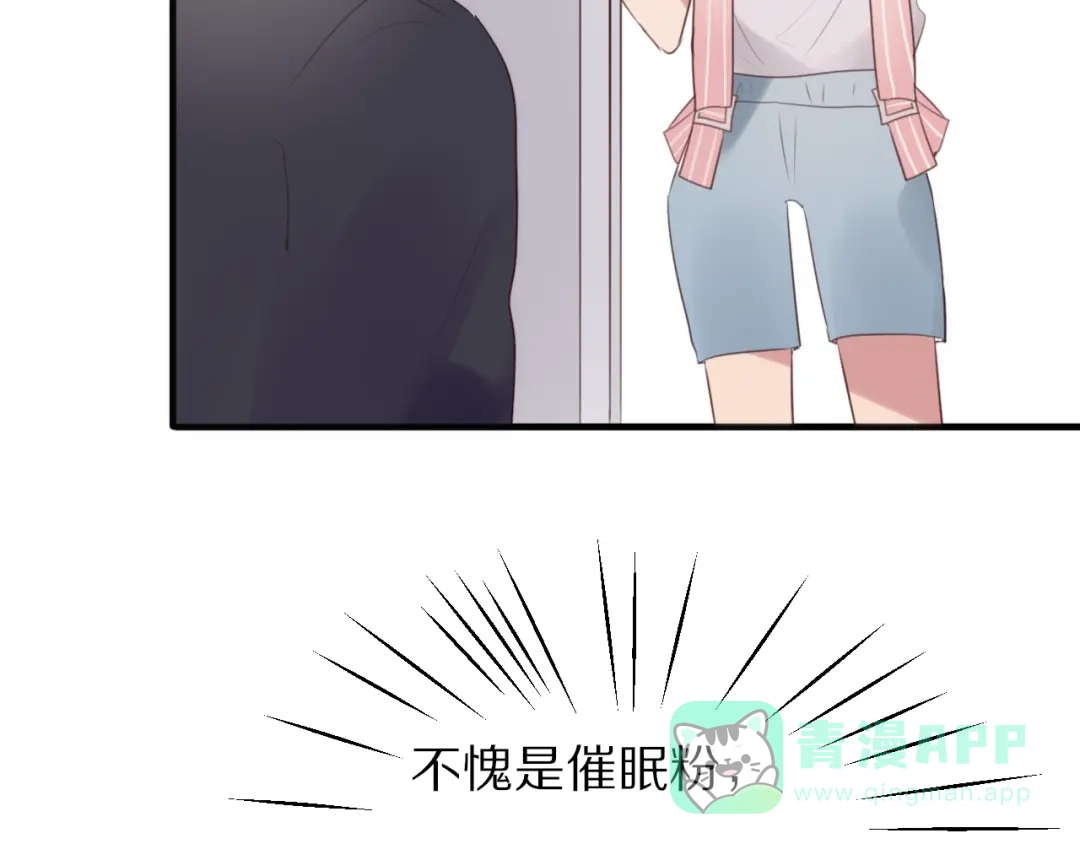 《一箭倾心》第4话 突发情况！ 第11页