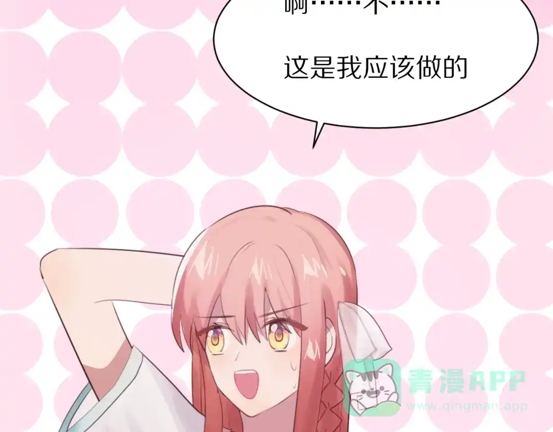 《一箭倾心》第4话 突发情况！ 第31页