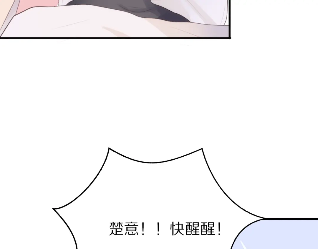 《一箭倾心》第4话 突发情况！ 第54页