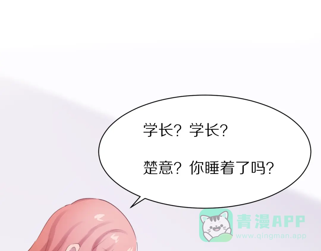《一箭倾心》第4话 突发情况！ 第46页