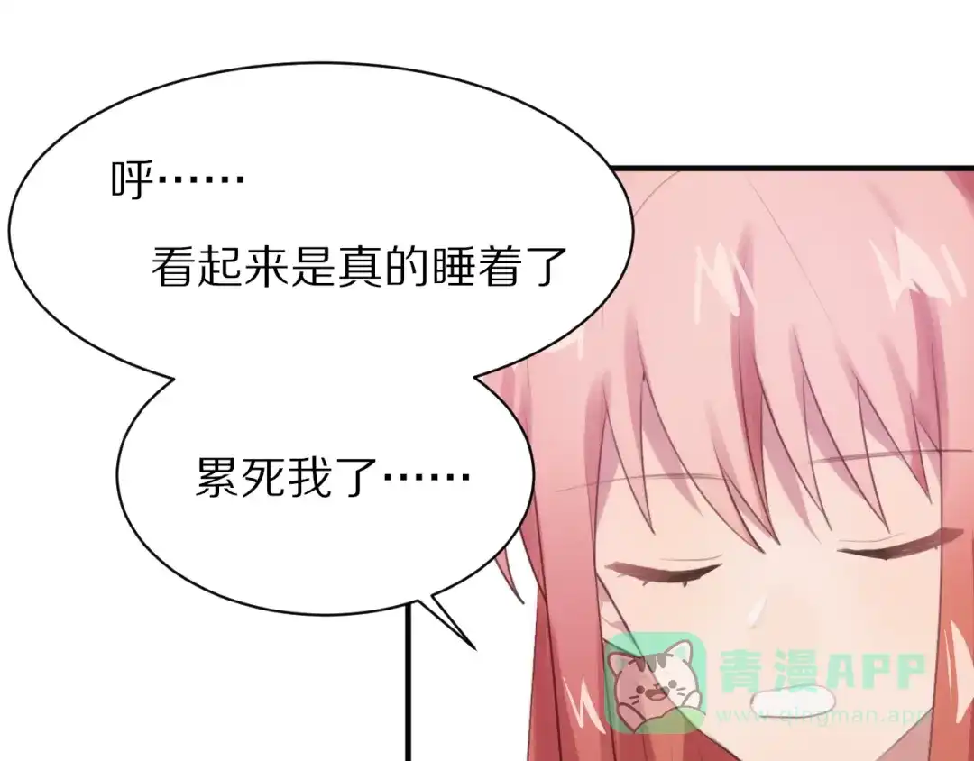 《一箭倾心》第4话 突发情况！ 第61页