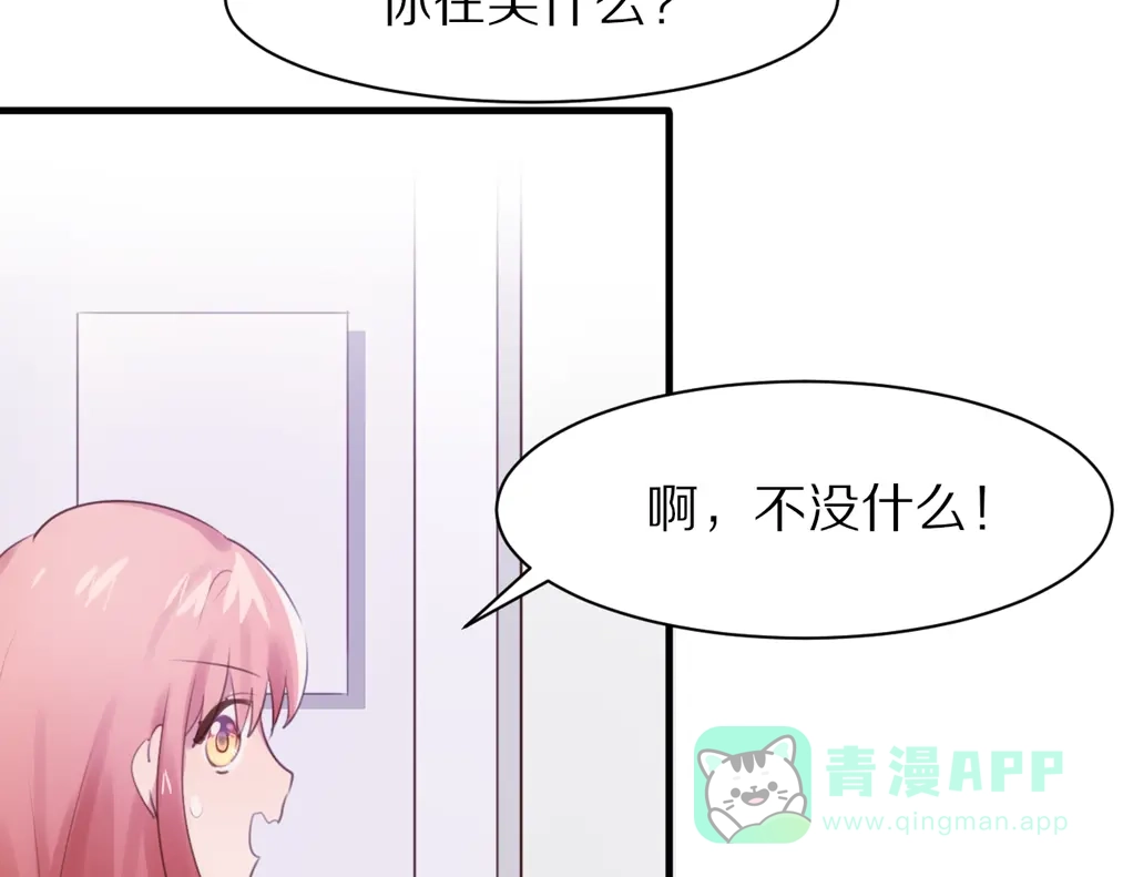 《一箭倾心》第4话 突发情况！ 第16页