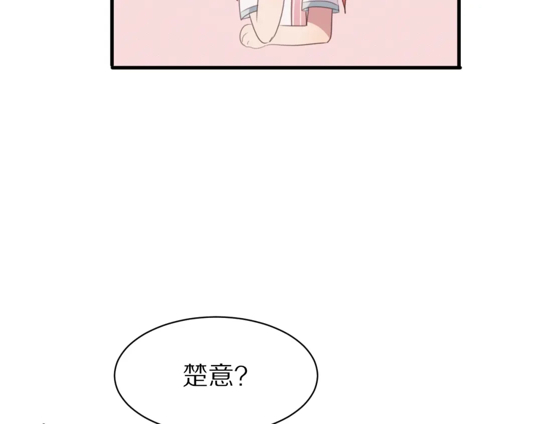 《一箭倾心》第4话 突发情况！ 第49页