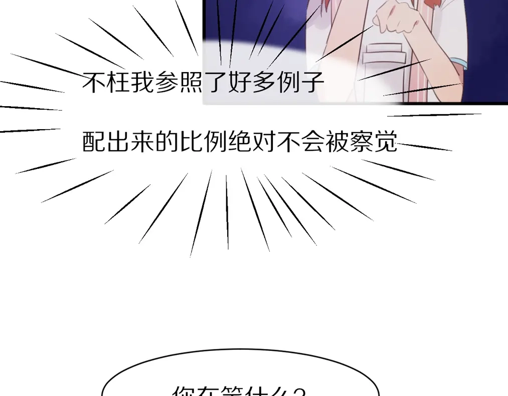 《一箭倾心》第4话 突发情况！ 第15页