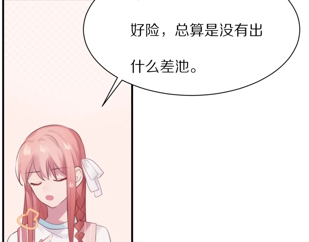 《一箭倾心》第4话 突发情况！ 第40页