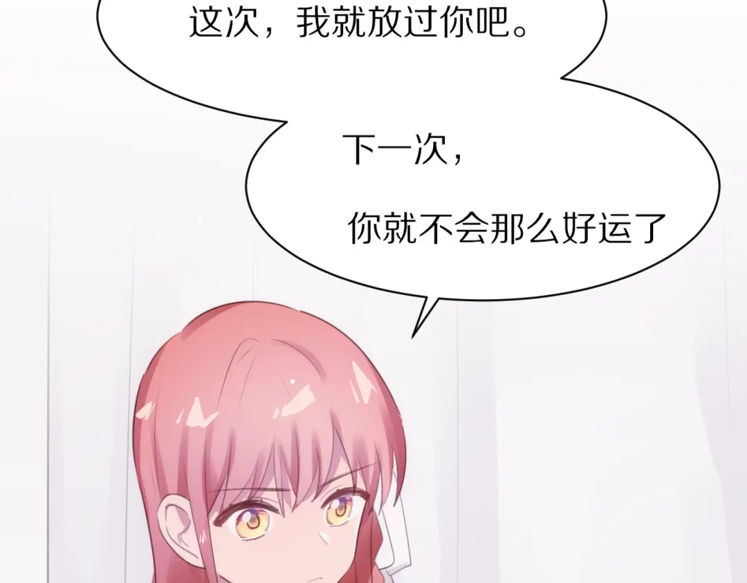 《一箭倾心》第5话 这次就放过你 第50页
