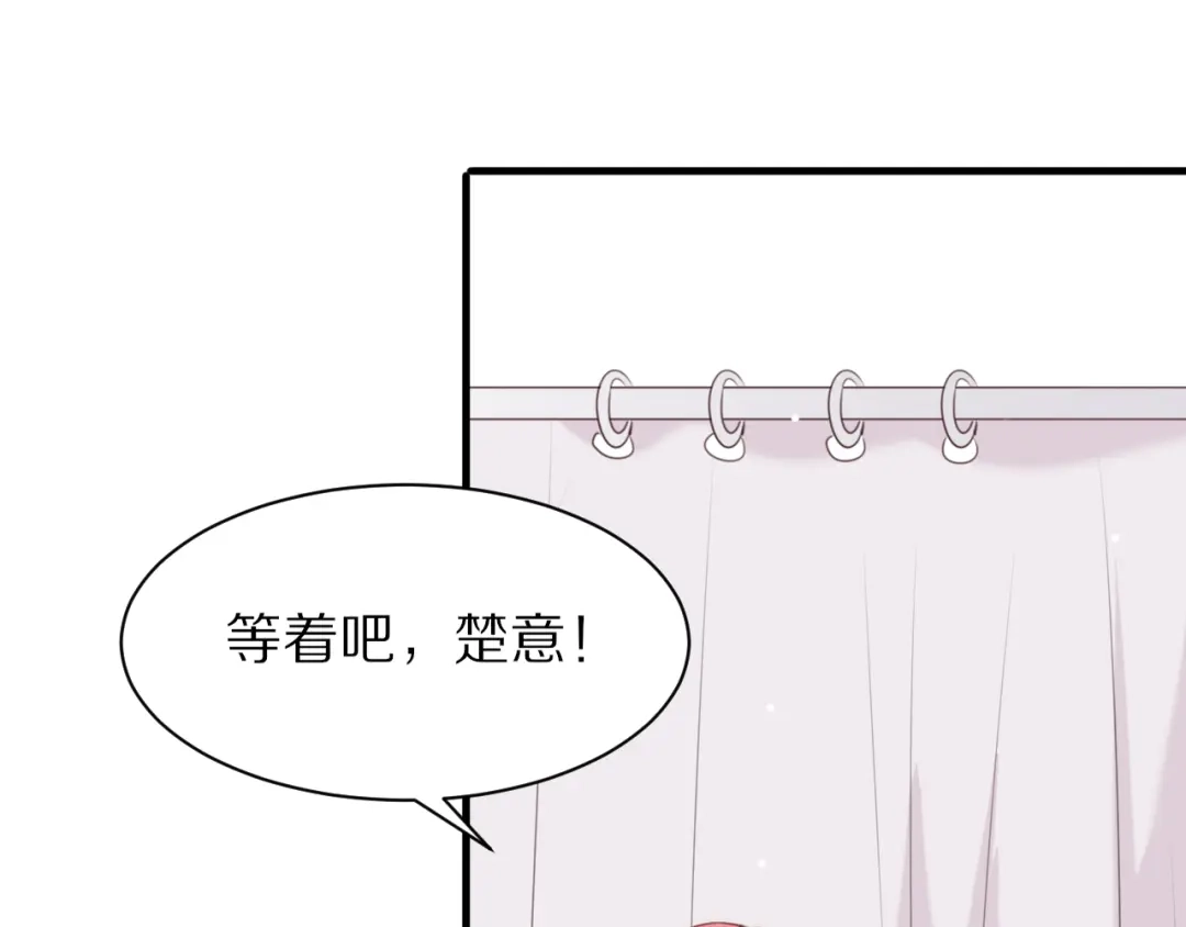 《一箭倾心》第5话 这次就放过你 第52页
