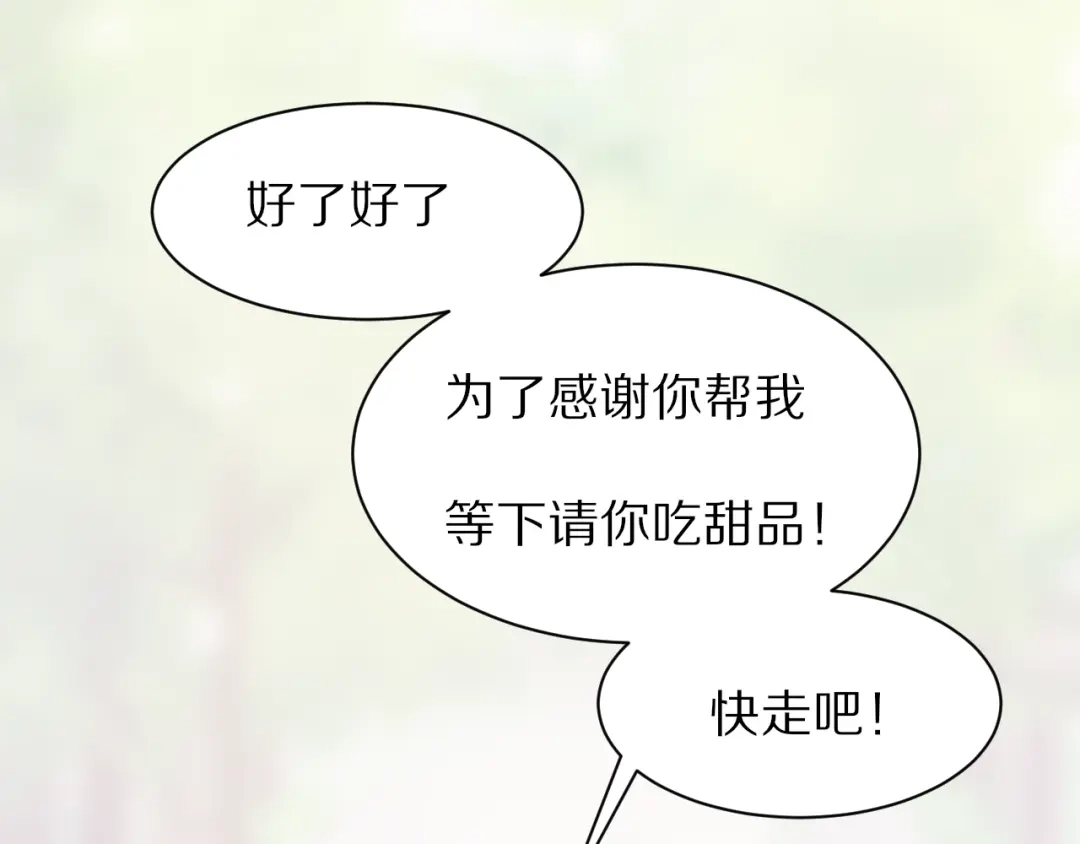 《一箭倾心》第5话 这次就放过你 第79页
