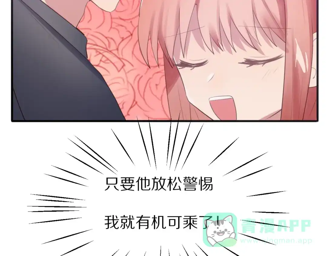 《一箭倾心》第6话 心软的原因 第36页
