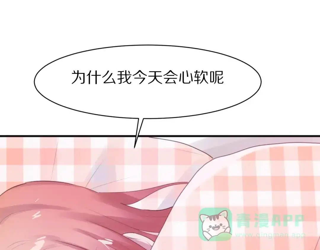 《一箭倾心》第6话 心软的原因 第66页