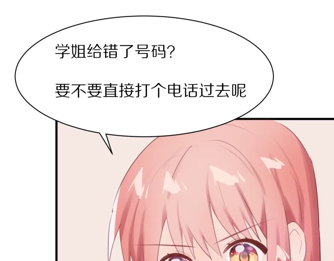 《一箭倾心》第6话 心软的原因 第62页