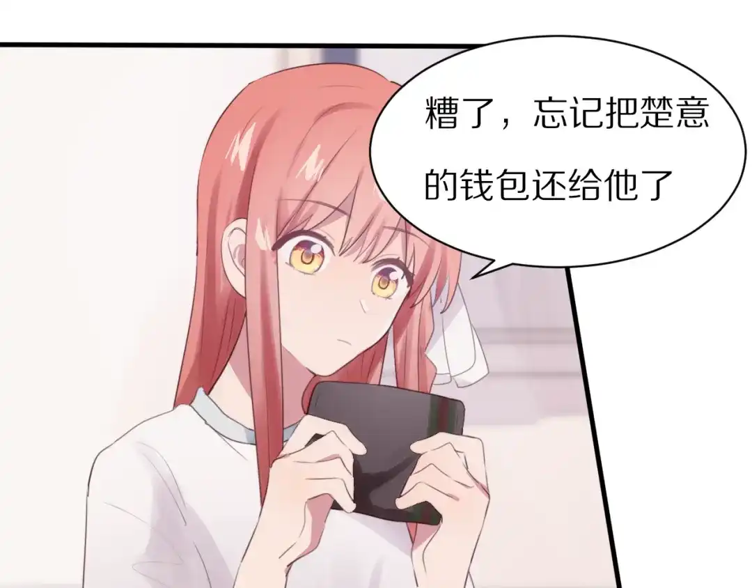《一箭倾心》第6话 心软的原因 第24页