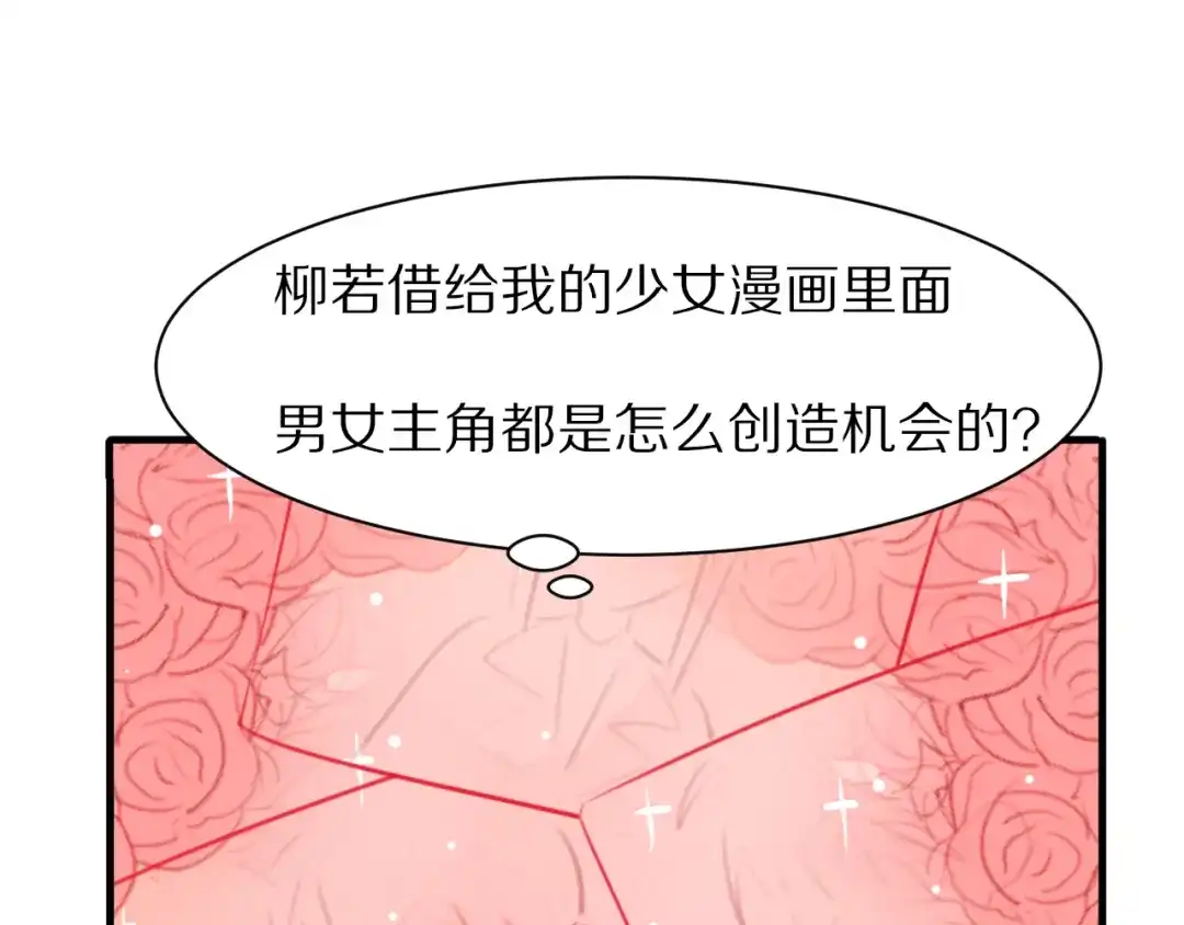 《一箭倾心》第6话 心软的原因 第29页