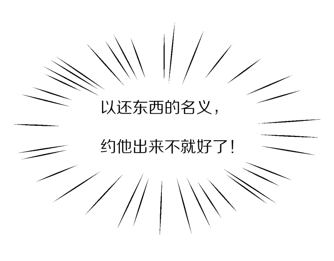 《一箭倾心》第6话 心软的原因 第34页