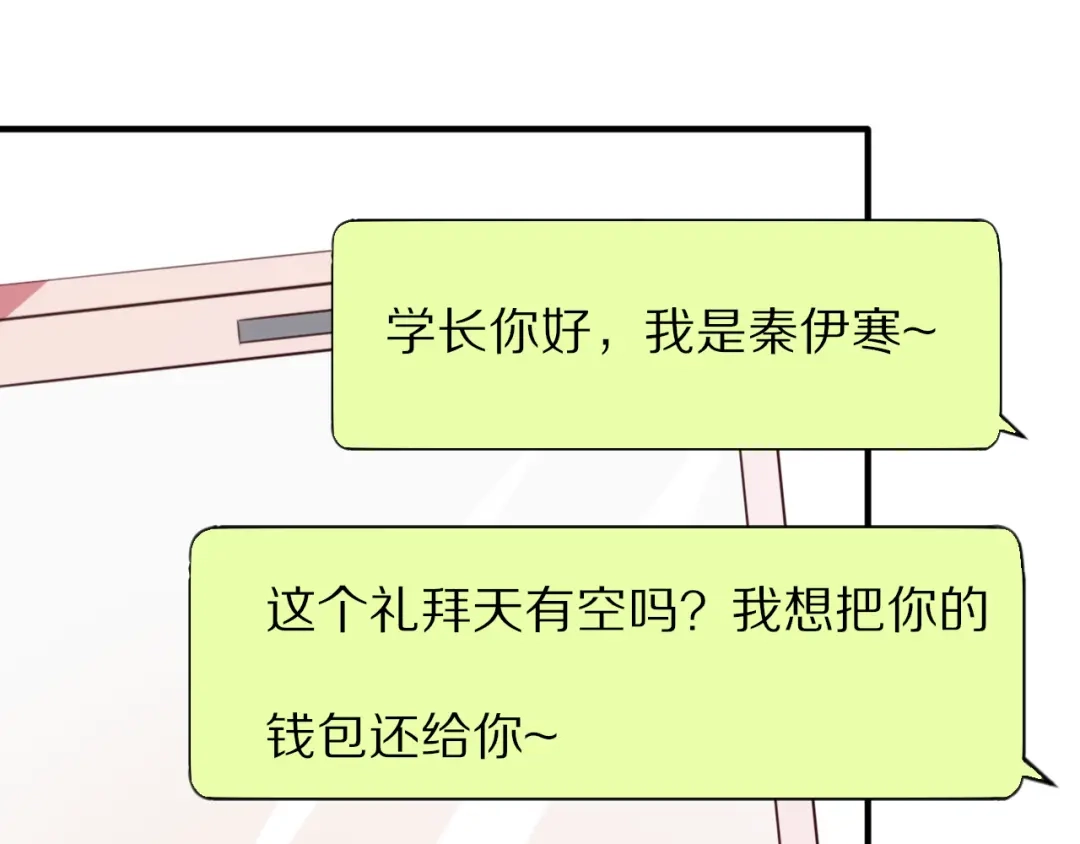 《一箭倾心》第6话 心软的原因 第39页
