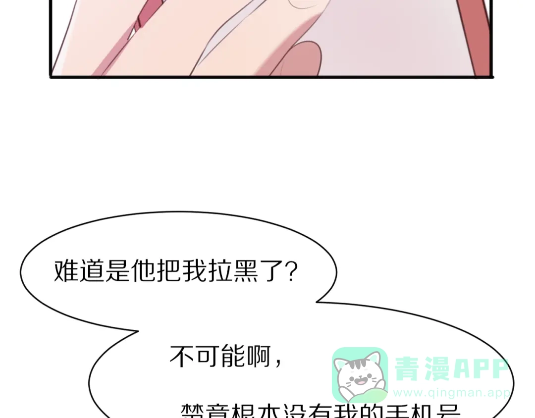 《一箭倾心》第6话 心软的原因 第81页
