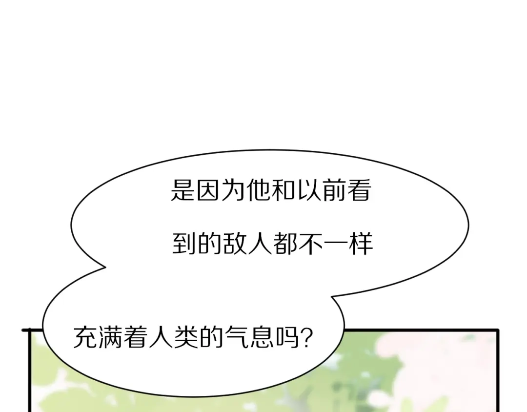 《一箭倾心》第6话 心软的原因 第68页