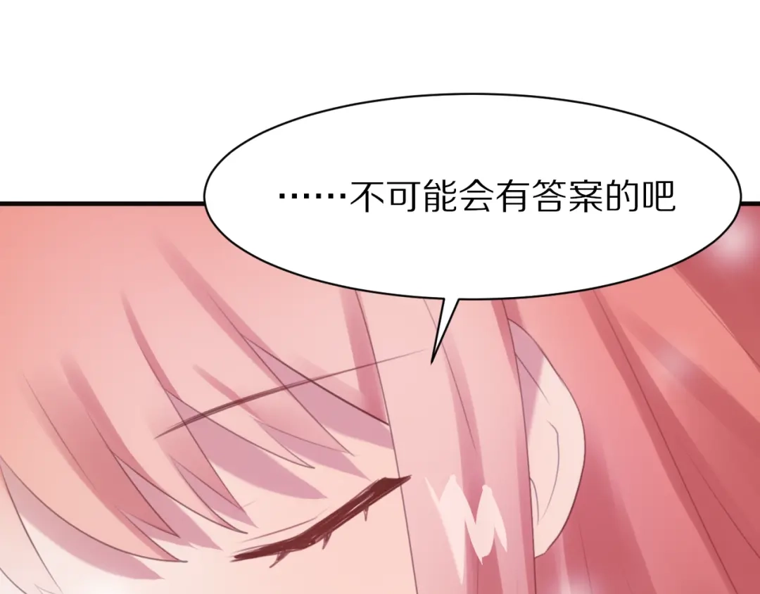 《一箭倾心》第6话 心软的原因 第74页