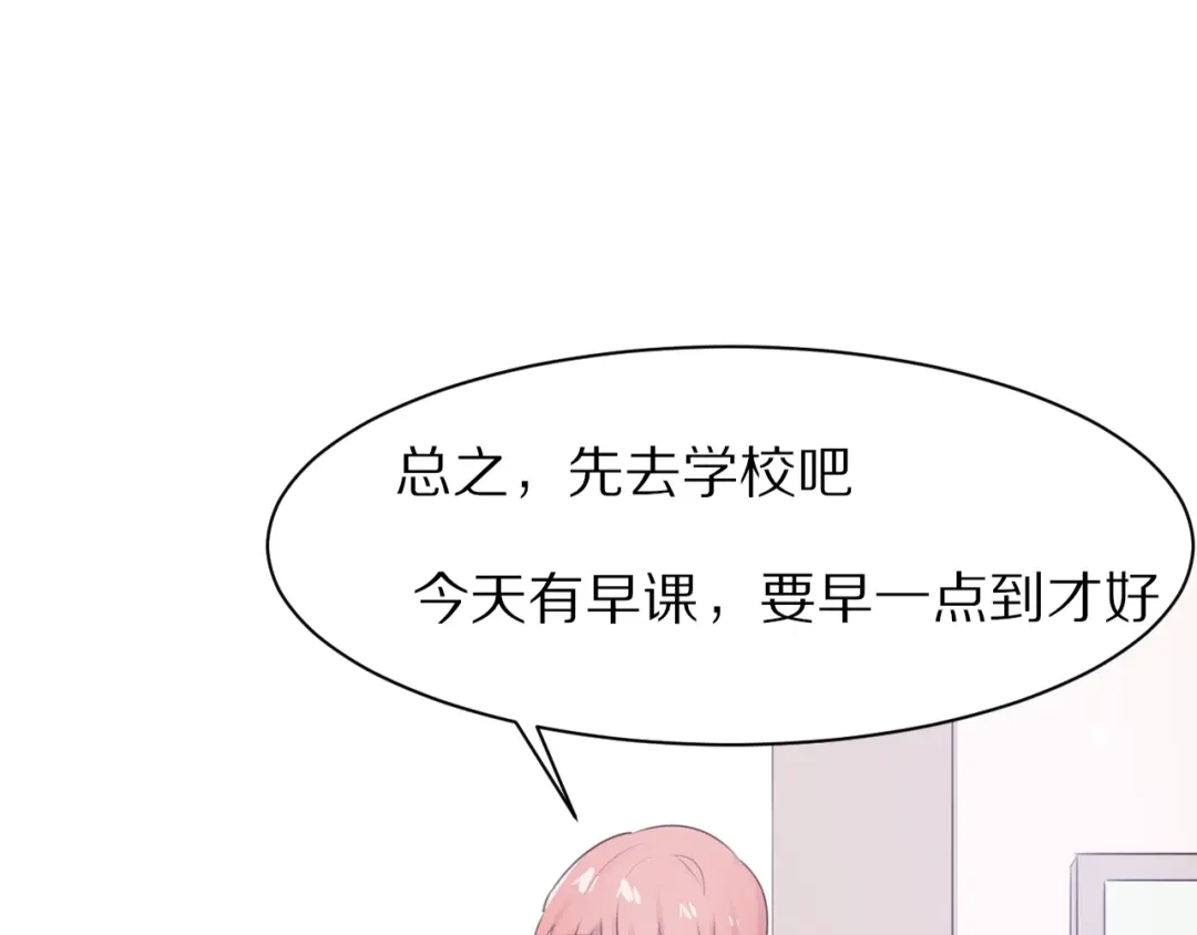 《一箭倾心》第6话 心软的原因 第84页