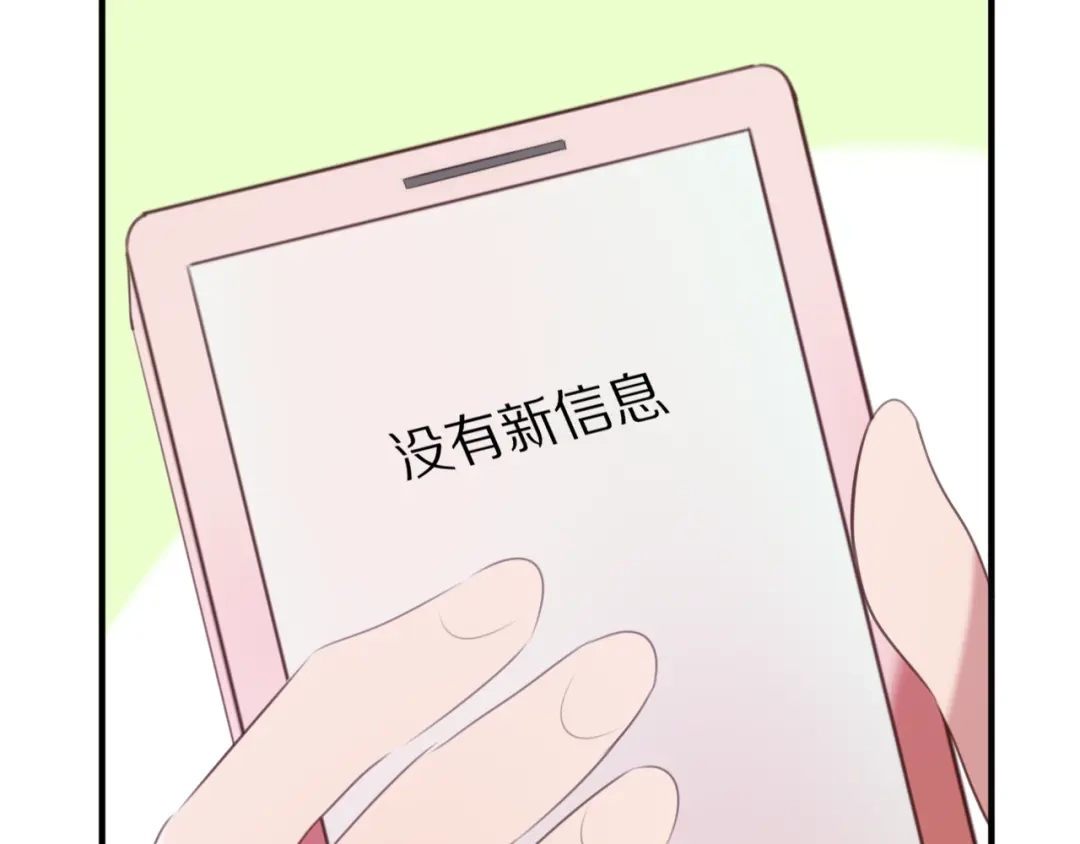 《一箭倾心》第6话 心软的原因 第80页