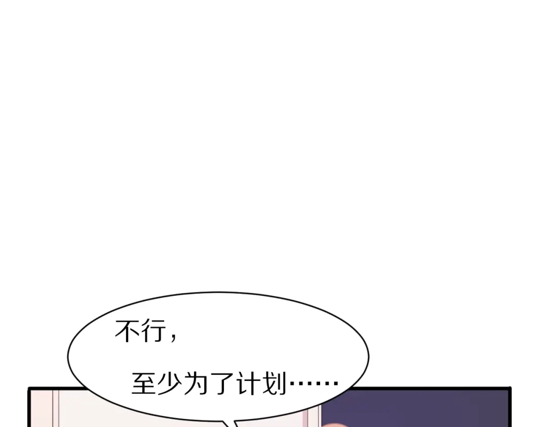 《一箭倾心》第6话 心软的原因 第27页