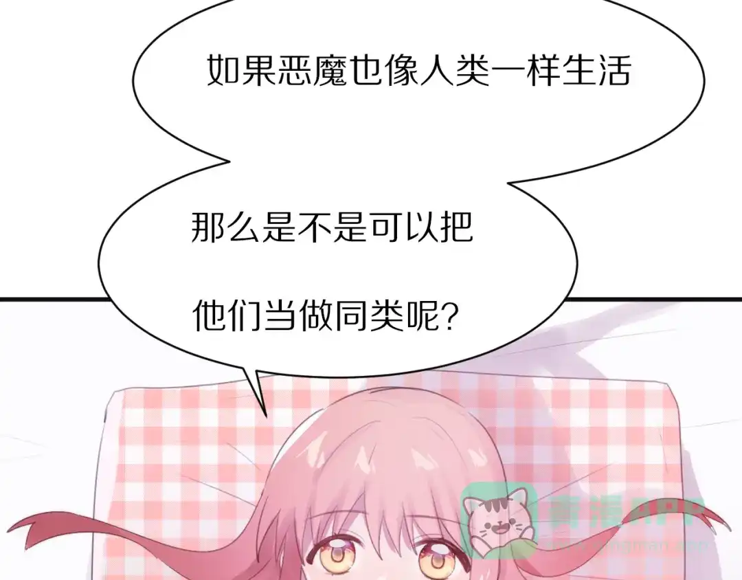 《一箭倾心》第6话 心软的原因 第71页