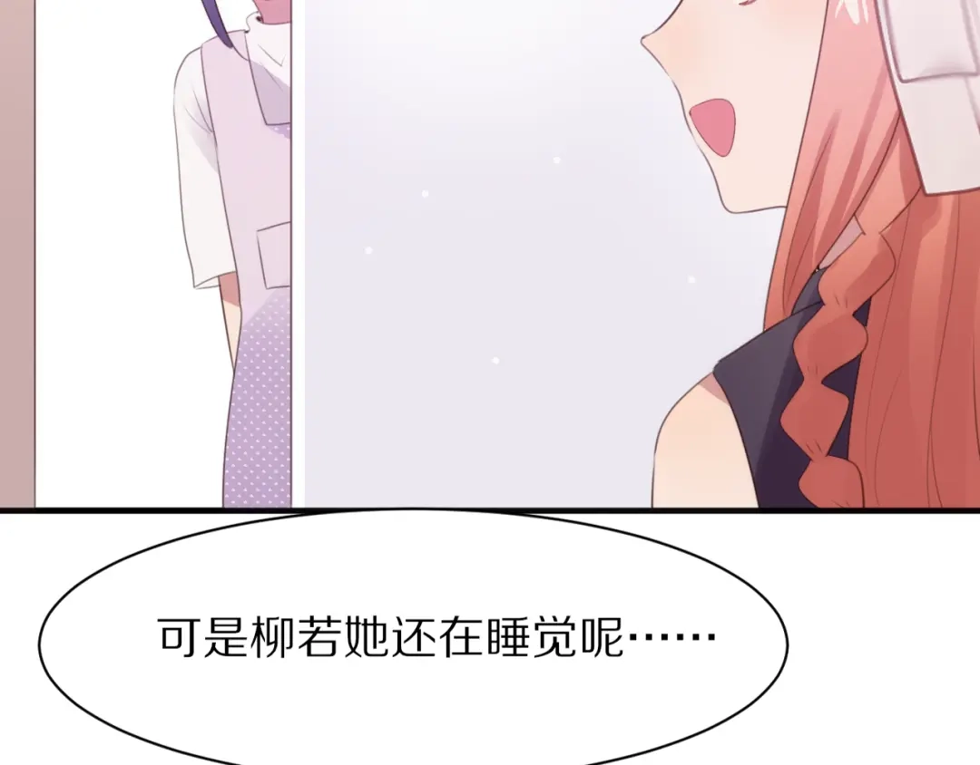 《一箭倾心》第6话 心软的原因 第88页